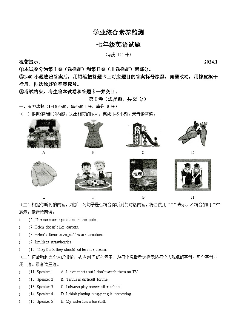 +山东省枣庄市2023-2024学年七年级上学期期末考试英语试题第1页