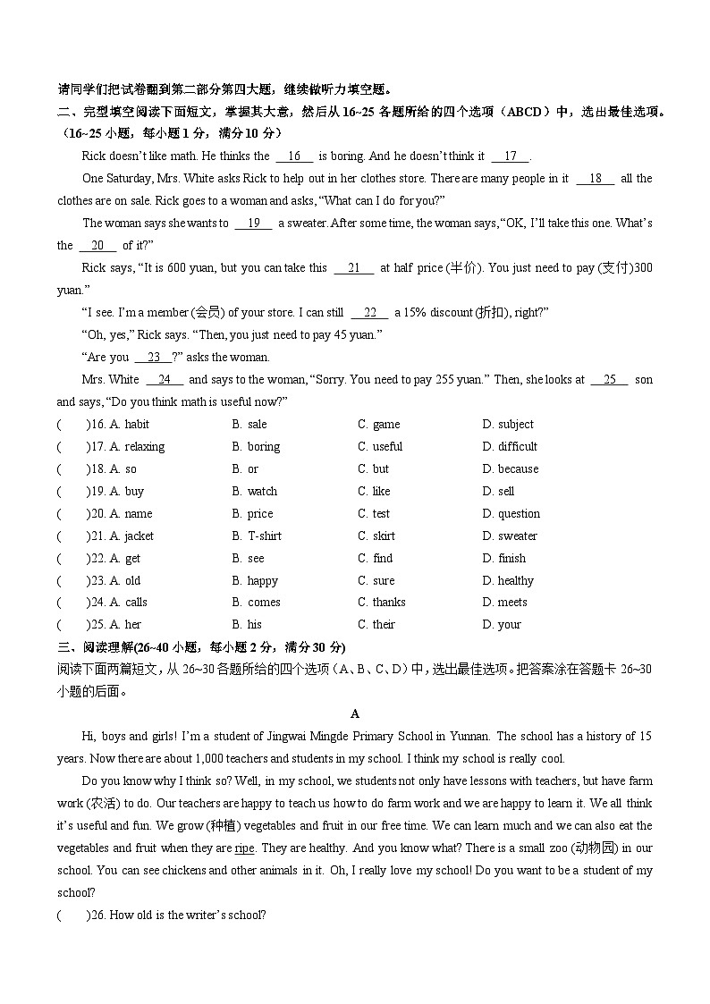 +山东省枣庄市2023-2024学年七年级上学期期末考试英语试题第2页