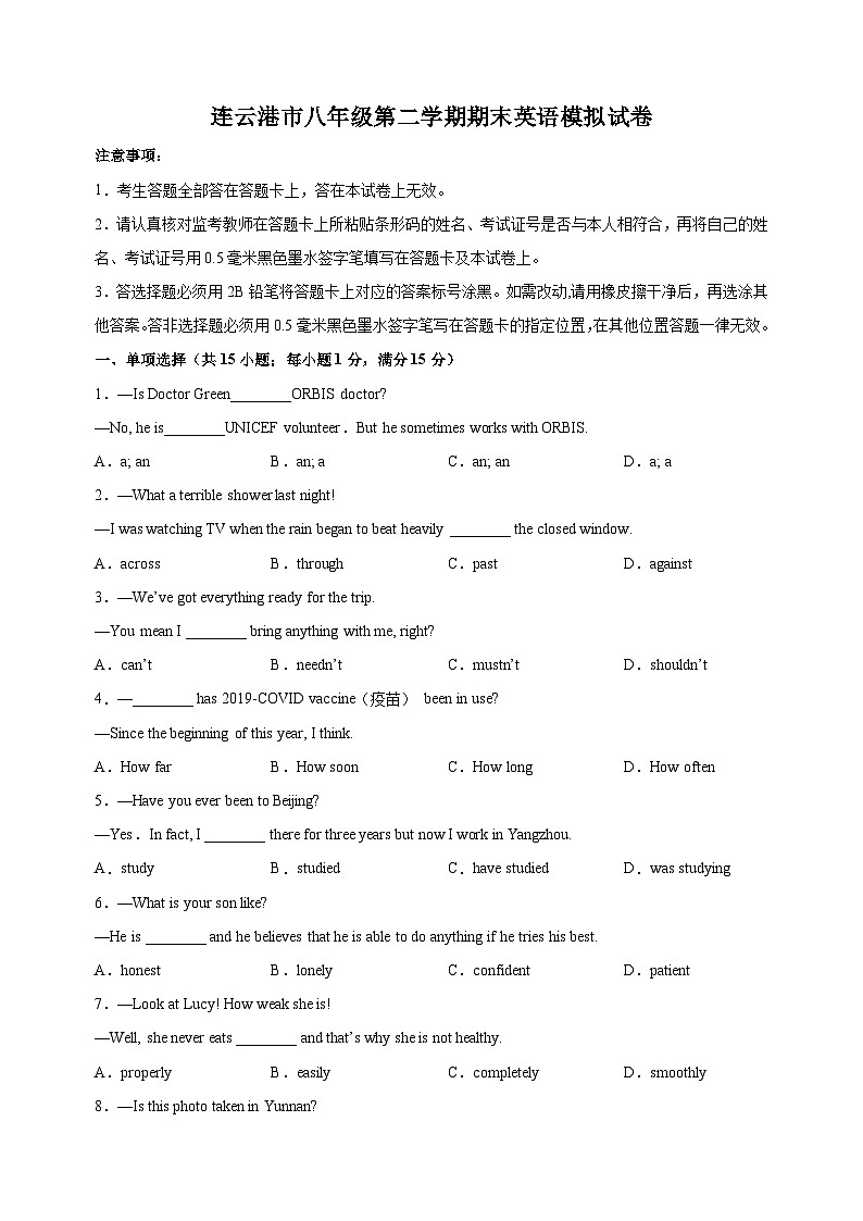 连云港市八年级第二学期期末英语模拟试卷（含答案解析）第1页