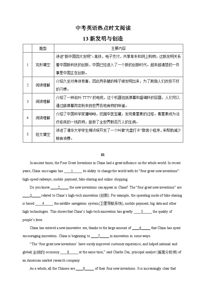 13新发明与创造-中考英语时文阅读练习（含答案解析）第1页