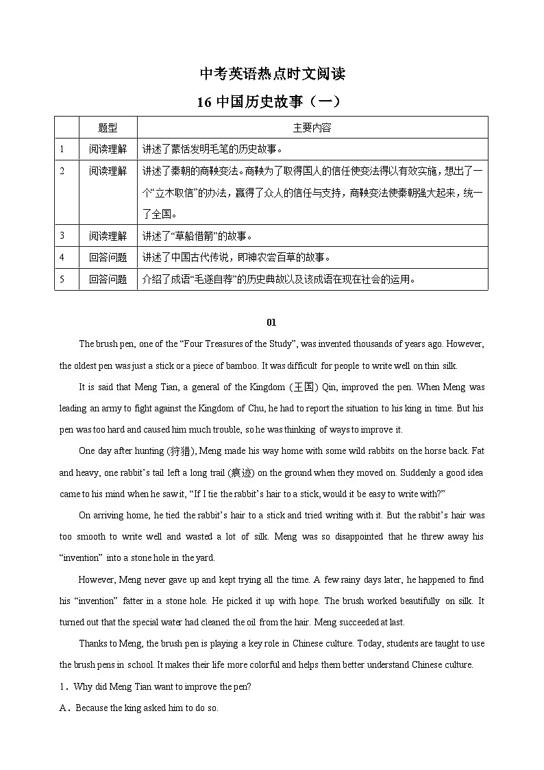 16中国历史故事（一）-中考英语时文阅读练习（含答案解析）第1页