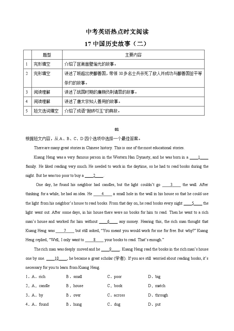 17中国历史故事（二）-中考英语时文阅读练习（含答案解析）第1页