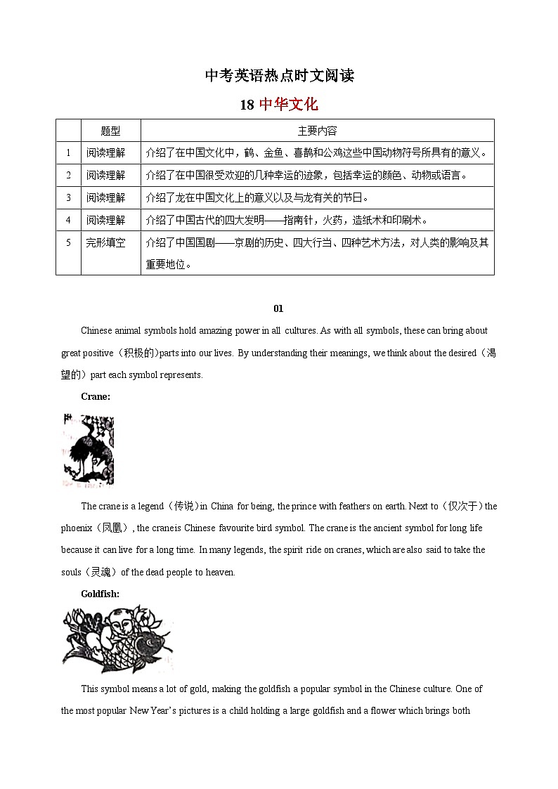 18中华文化-中考英语时文阅读练习（含答案解析）第1页
