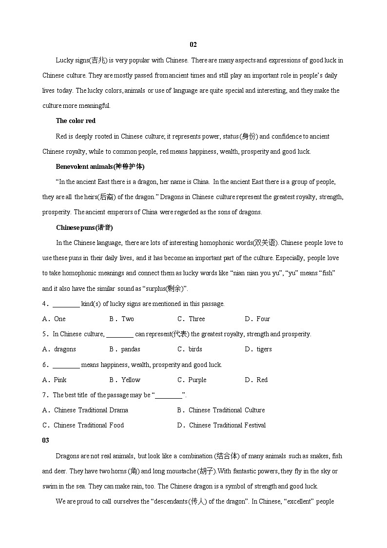 18中华文化-中考英语时文阅读练习（含答案解析）第3页