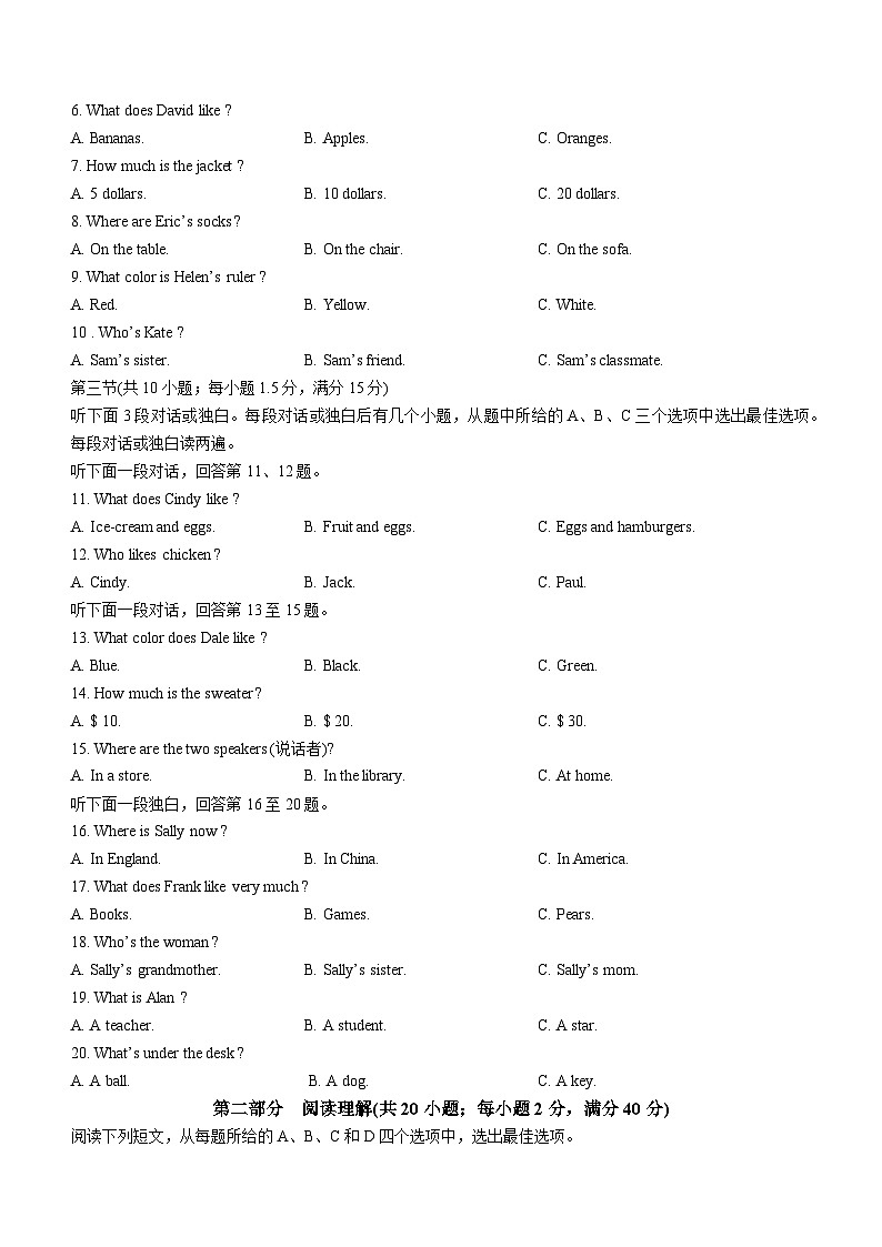 +四川省内江市2023-2024学年七年级上学期期末测评英语试题第2页