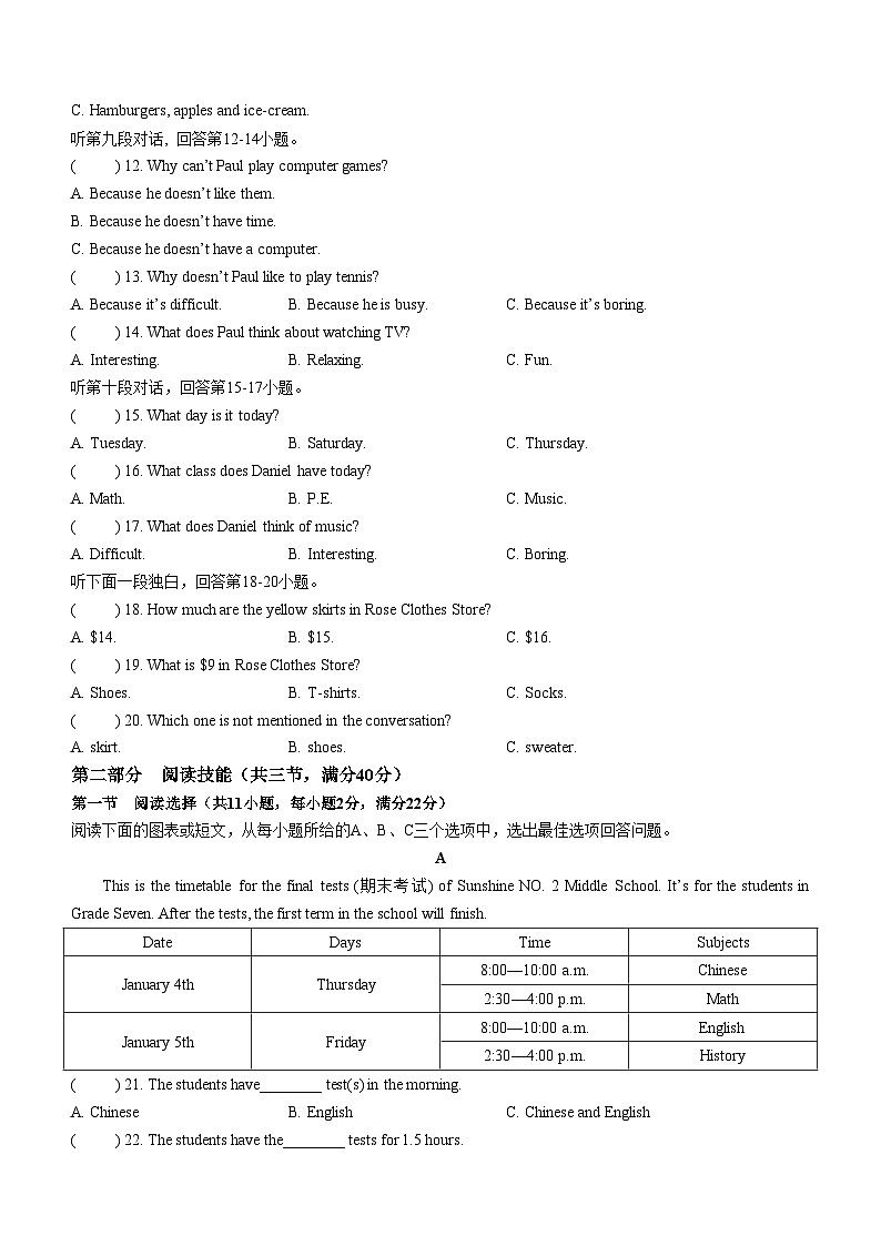 +湖南省邵阳市邵阳县2023-2024学年七年级上学期期末考试英语试题第2页