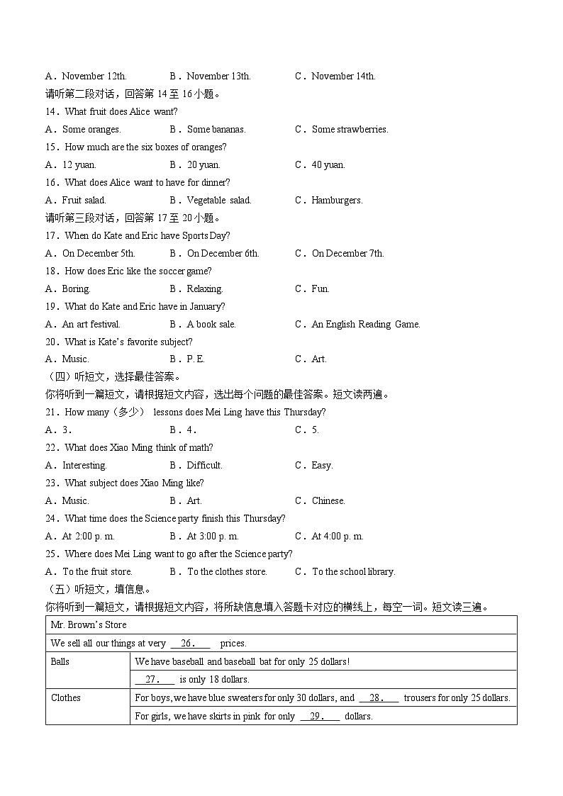 广西玉林市玉州区2023-2024学年七年级上学期期末考试英语试题第2页