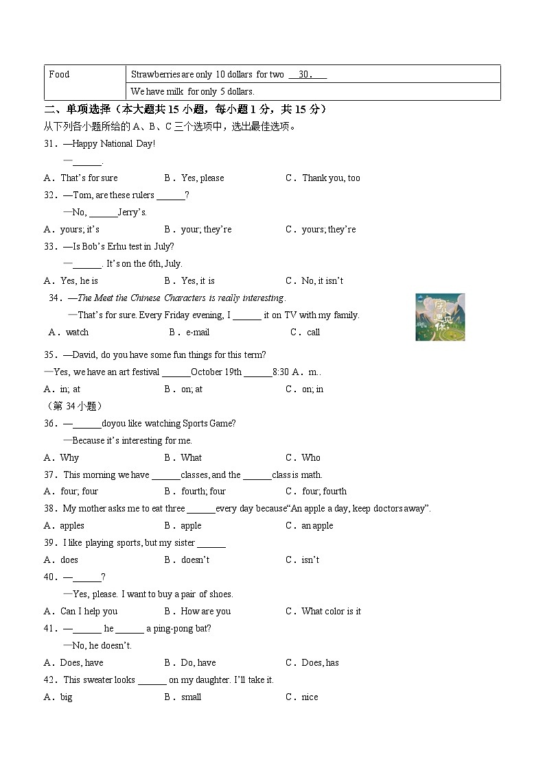 广西玉林市玉州区2023-2024学年七年级上学期期末考试英语试题第3页