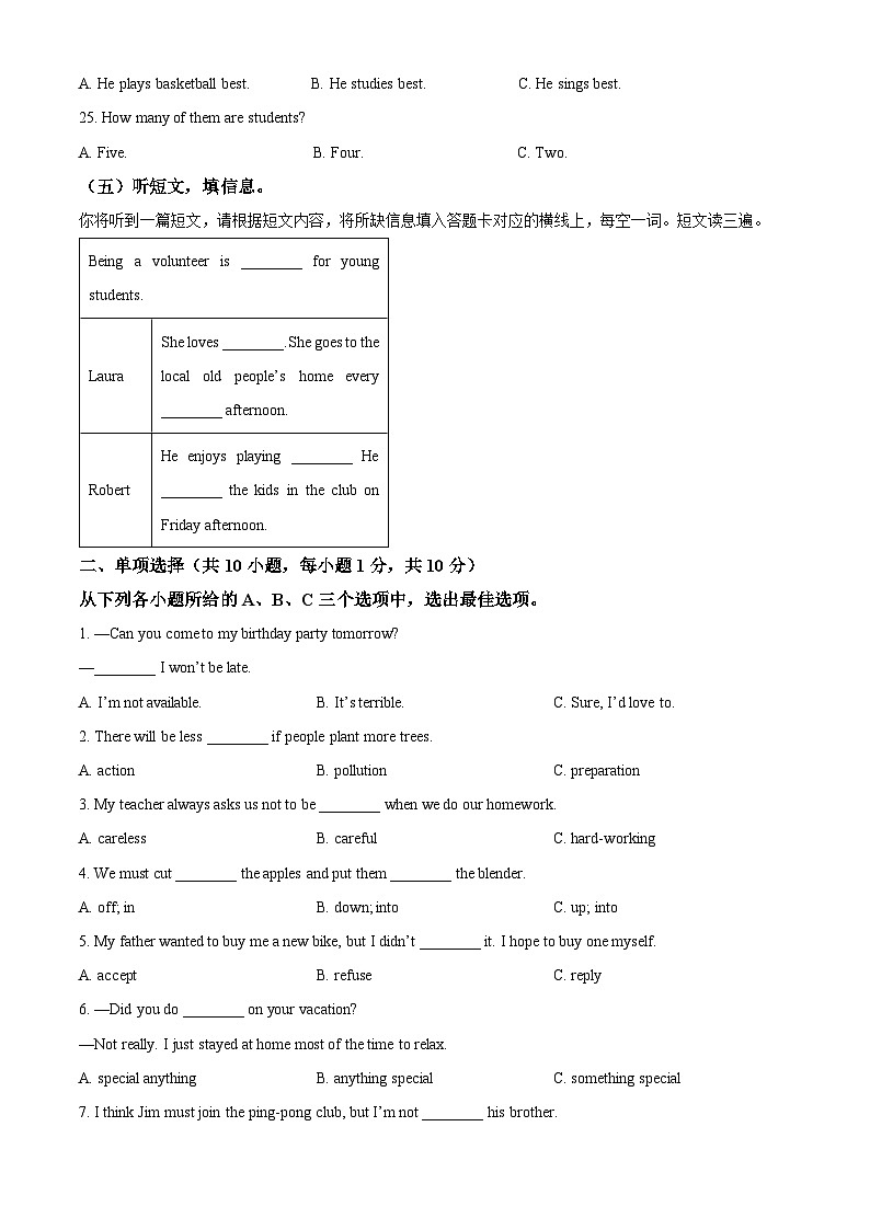 广西壮族自治区贵港市桂平市2023-2024学年八年级上学期期末英语试题（原卷版+解析版）03