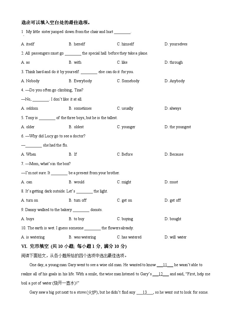 精品解析：河北省沧州市吴桥县2023-2024学年八年级上学期期末学情检测英语试题（原卷版）第3页