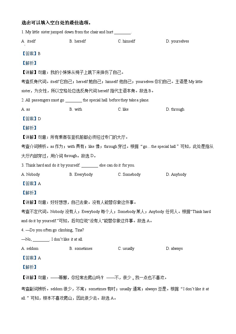精品解析：河北省沧州市吴桥县2023-2024学年八年级上学期期末学情检测英语试题（解析版）第3页