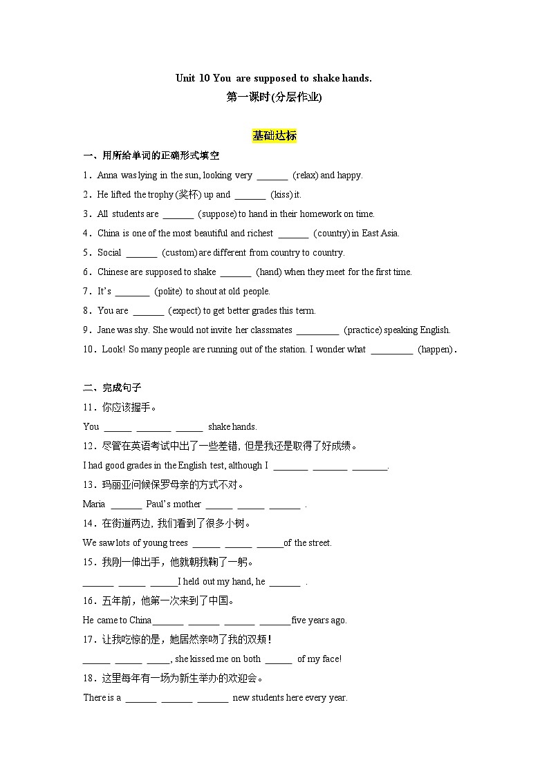 Unit 10 第1课时 (Section A 1a-2d）（分层作业）-2023-2024学年九年级英语全一册同步精品课件+分层作业+导学案（人教版）01