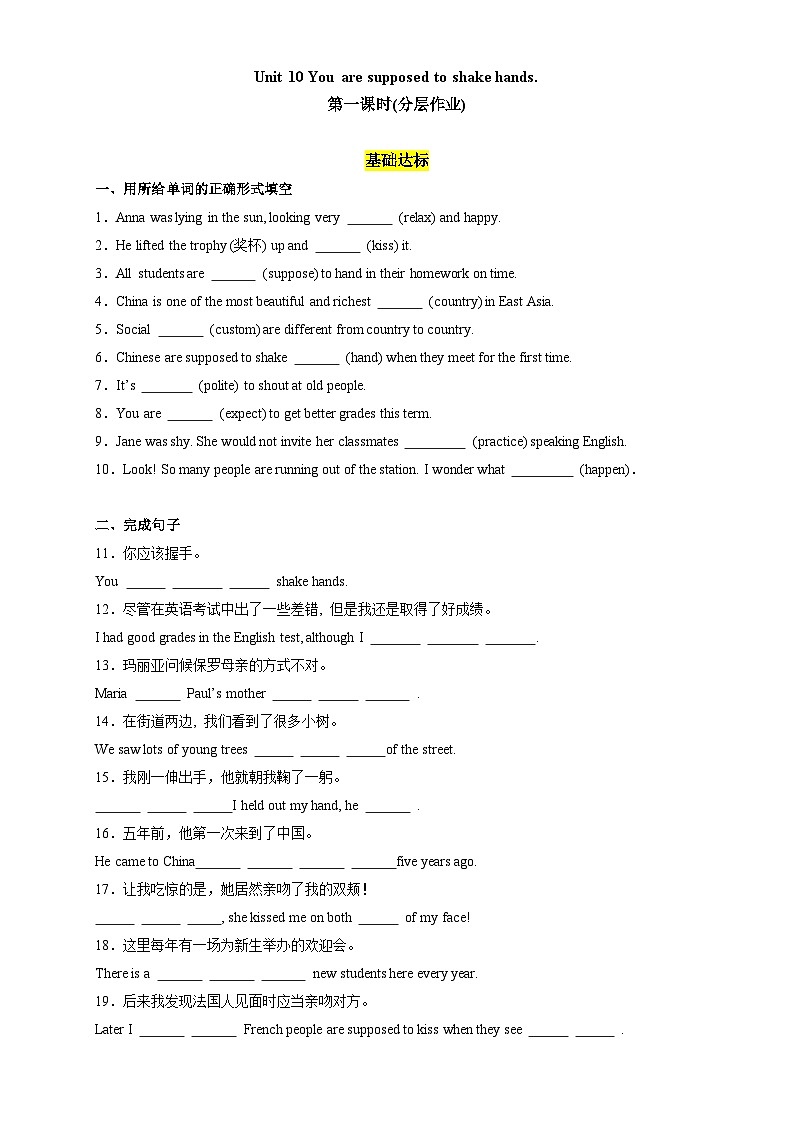 Unit 10 第1课时 (Section A 1a-2d）（分层作业）-2023-2024学年九年级英语全一册同步精品课件+分层作业+导学案（人教版）01