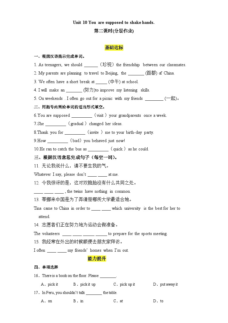 Unit 10 第2课时 (Section A 3a-3c）（分层作业）-2023-2024学年九年级英语全一册同步精品课件+分层作业+导学案（人教版）01