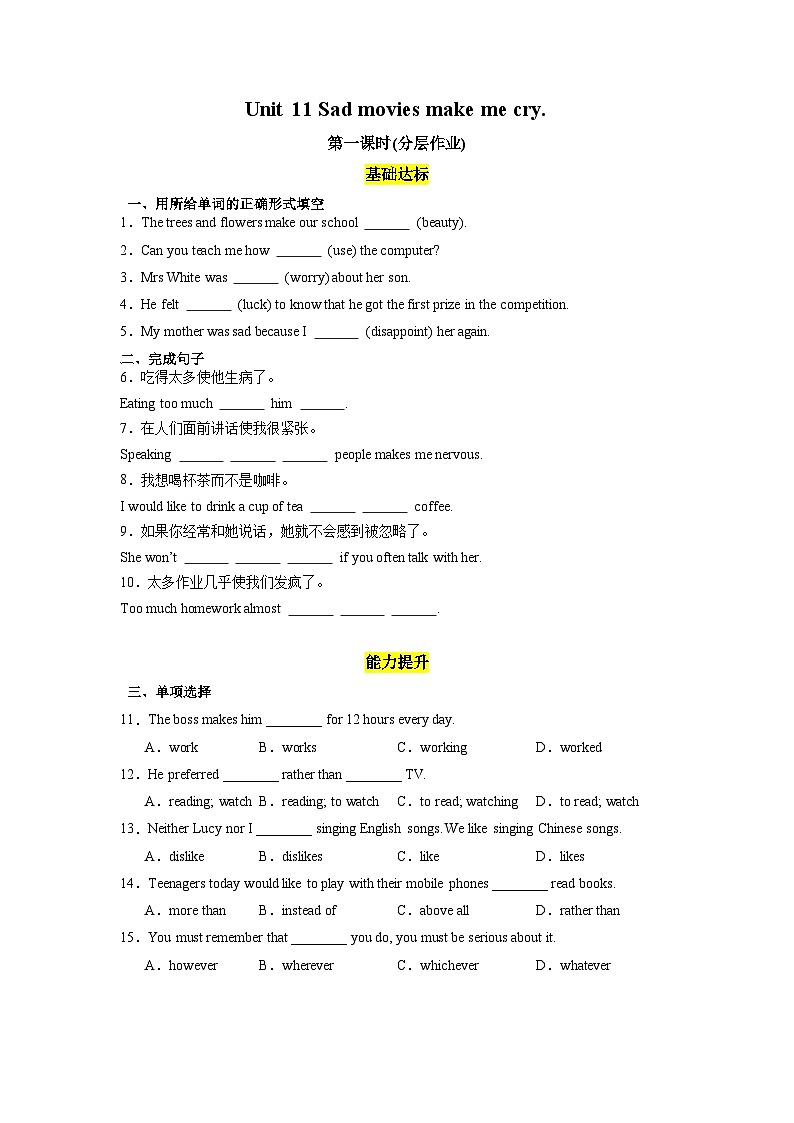 Unit 11 第1课时 (Section A 1a-2d)（分层作业）-2023-2024学年九年级英语全一册同步精品课件+分层作业+导学案（人教版）01
