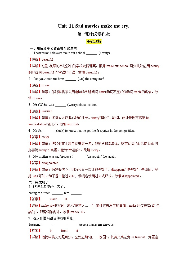 Unit 11 第1课时 (Section A 1a-2d)（分层作业）-2023-2024学年九年级英语全一册同步精品课件+分层作业+导学案（人教版）01