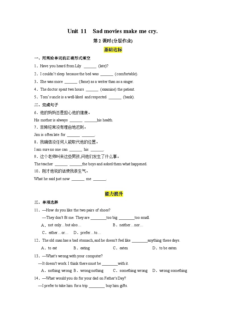 Unit 11 第2课时 (Section A 3a-3c)（分层作业）（原卷版）-2023-2024学年九年级英语全一册同步精品课件+分层作业+导学案（人教版）01