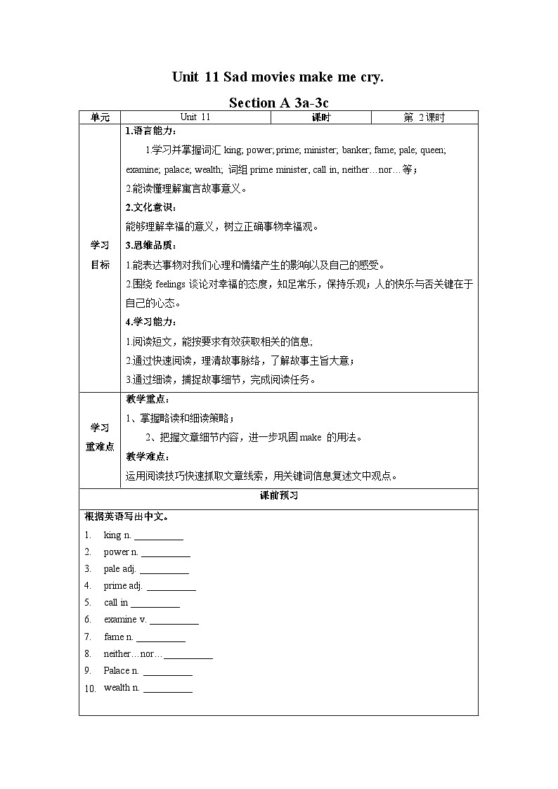 Unit 11 第2课时 (Section A 3a-3c)（导学案）-2023-2024学年九年级英语全一册同步精品课件+分层作业+导学案（人教版）01