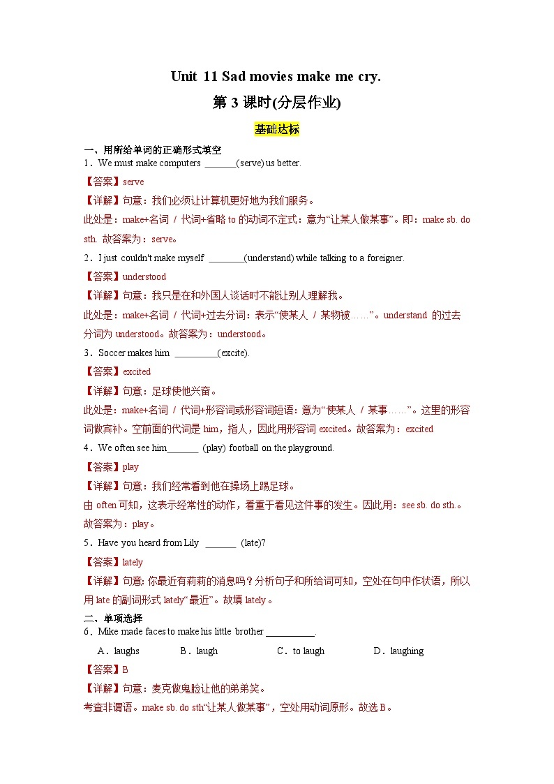 Unit 11 第3课时 (Grammar Focus -4c)（分层作业）-2023-2024学年九年级英语全一册同步精品课件+分层作业+导学案（人教版）01