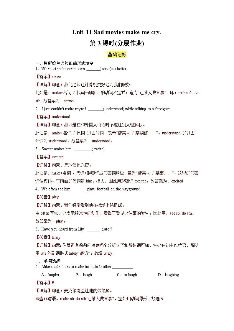 Unit 11 第3课时 (Grammar Focus -4c)（分层作业）（解析版）-2023-2024学年九年级英语全一册同步精品课件+分层作业+导学案（人教版）01