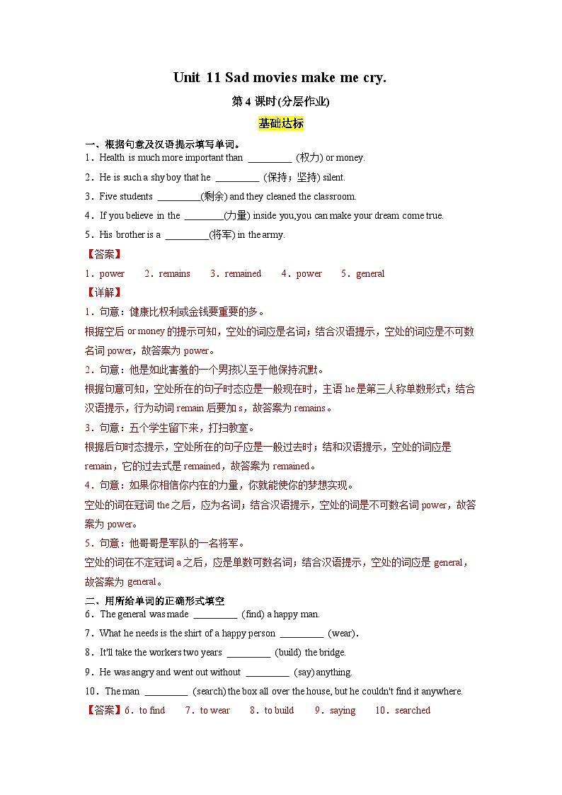 Unit 11 第4课时 (Section B 1a-1e)（分层作业）-2023-2024学年九年级英语全一册同步精品课件+分层作业+导学案（人教版）01