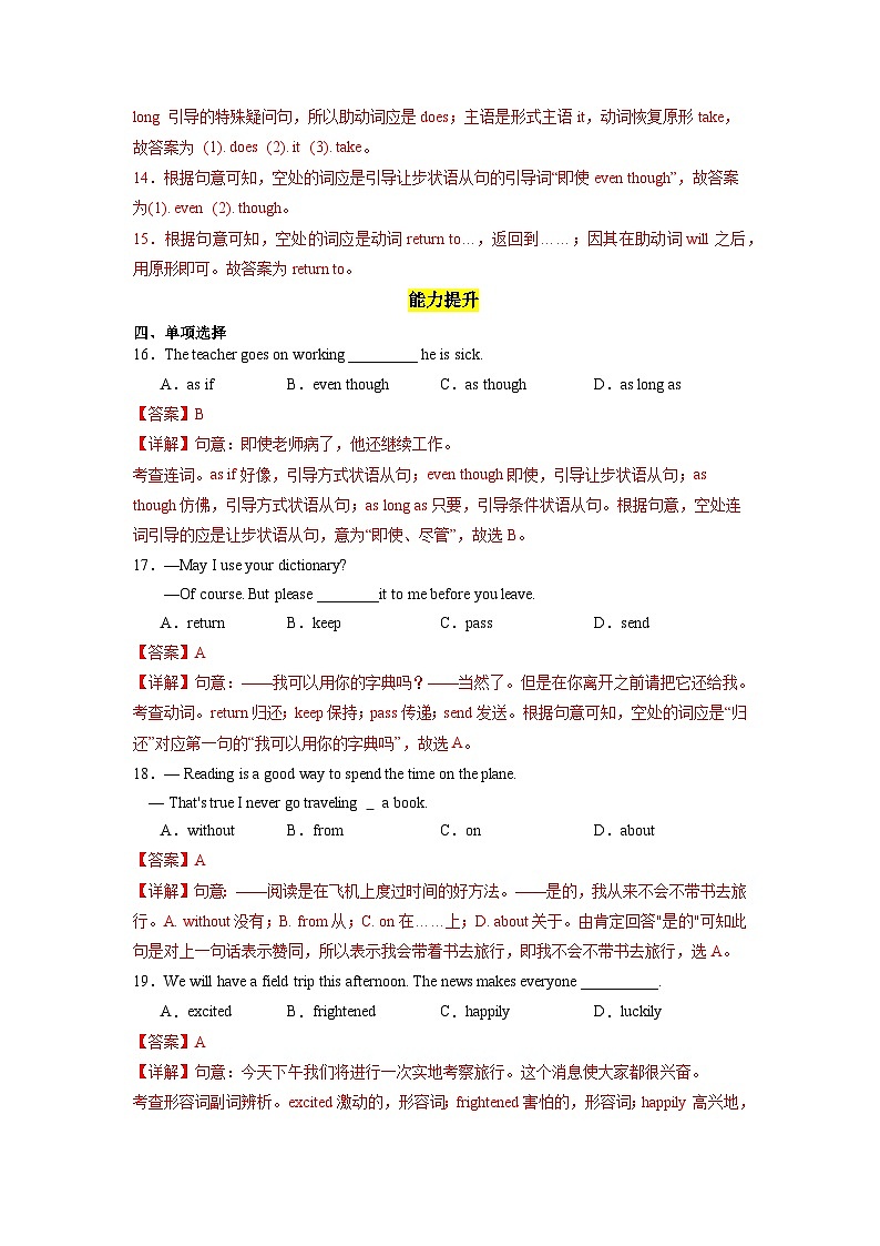 Unit 11 第4课时 (Section B 1a-1e)（分层作业）-2023-2024学年九年级英语全一册同步精品课件+分层作业+导学案（人教版）03