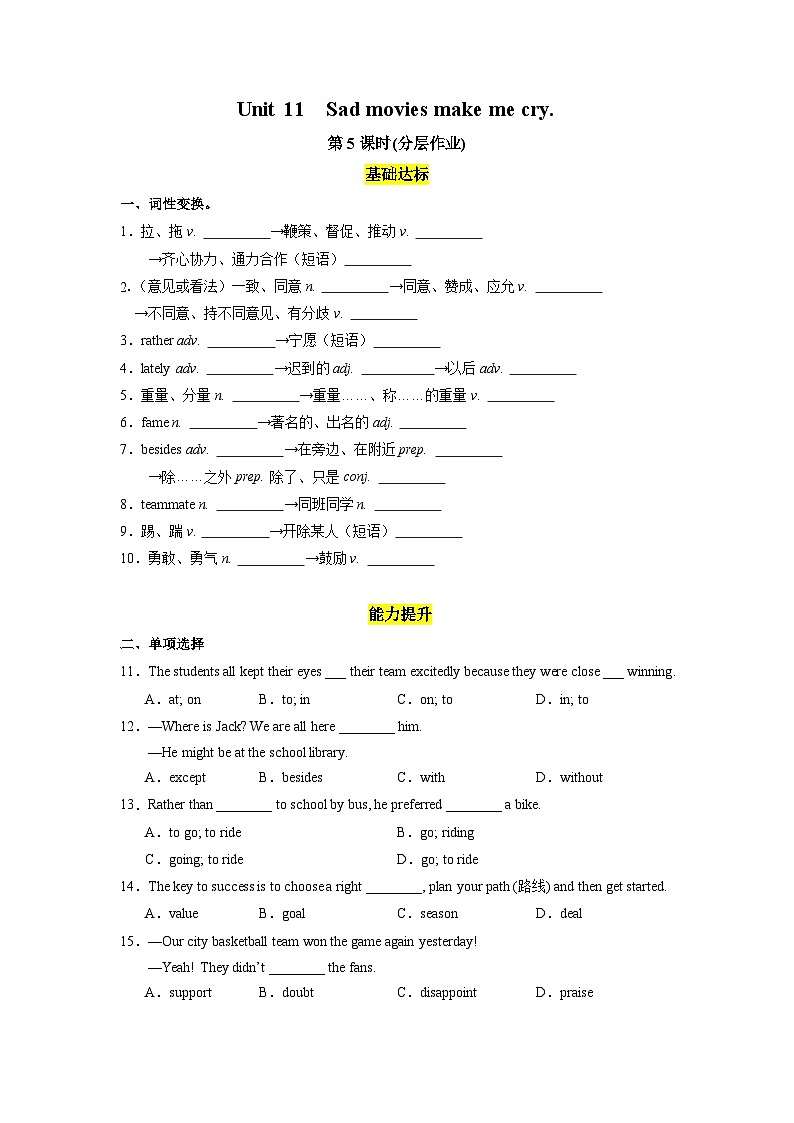 Unit 11 第5课时 (Section B 2a-2e)（分层作业）（原卷版）-九年级英语全一册同步备课系列（人教版）第1页