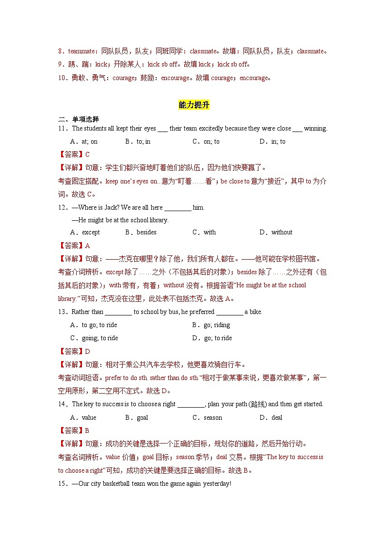 Unit 11 第5课时 (Section B 2a-2e)（分层作业）（解析版）-九年级英语全一册同步备课系列（人教版）第2页