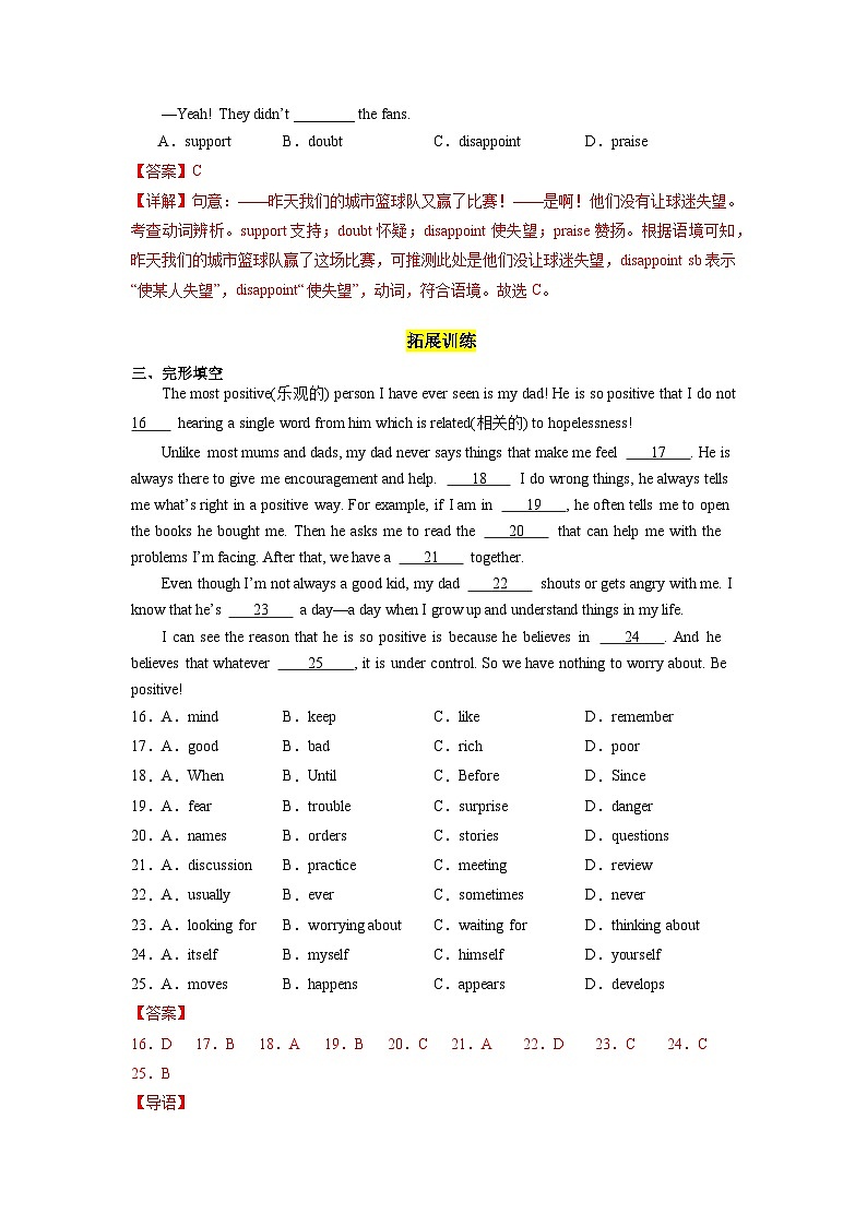 Unit 11 第5课时 (Section B 2a-2e)（分层作业）（解析版）-九年级英语全一册同步备课系列（人教版）第3页