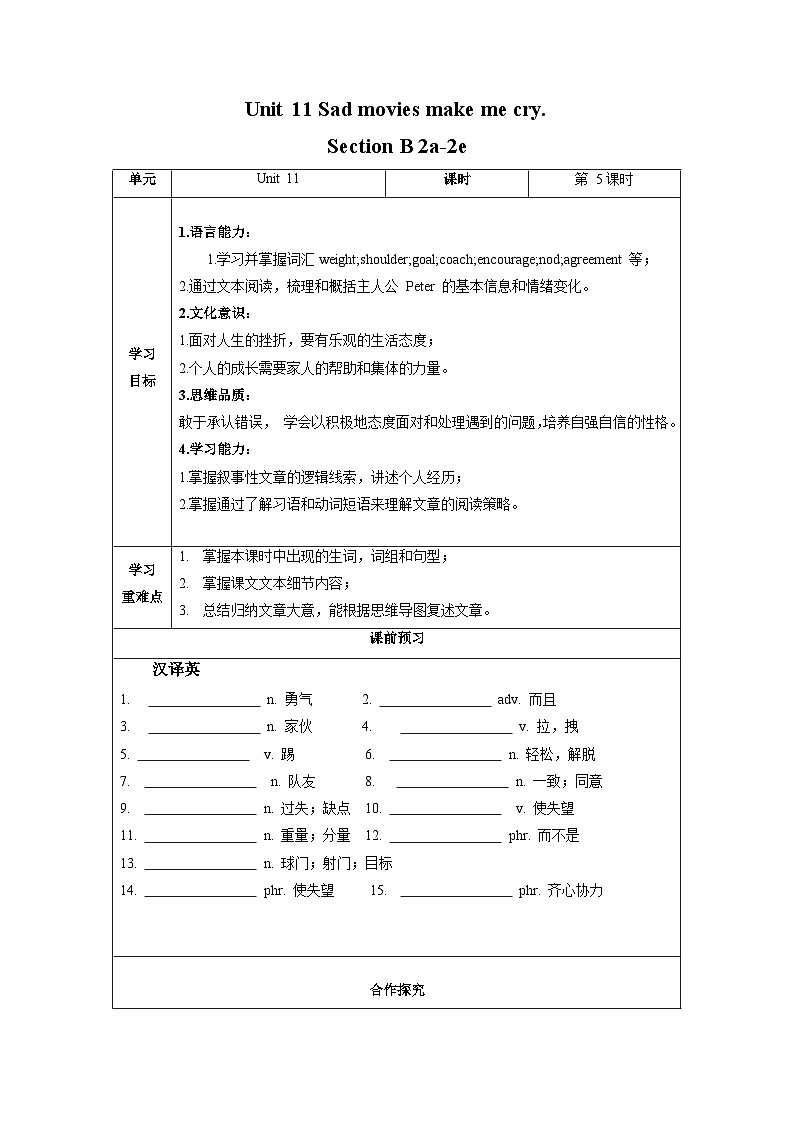 Unit 11 第5课时 (Section B 2a-2e)（导学案）-2023-2024学年九年级英语全一册同步精品课件+分层作业+导学案（人教版）第1页
