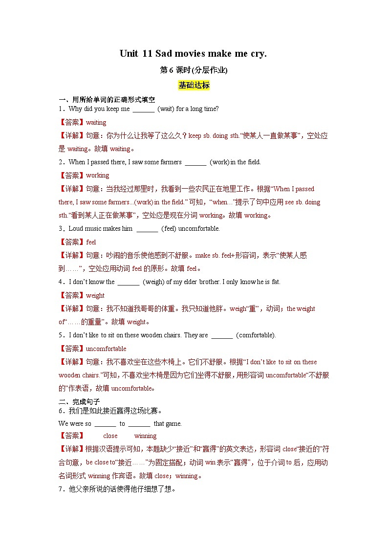 Unit 11 第6课时 (SectionB 3a-Self Check)（分层作业）-2023-2024学年九年级英语全一册同步精品课件+分层作业+导学案（人教版）01