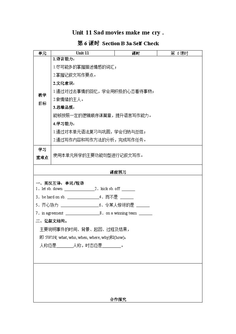 Unit 11 第6课时 (SectionB 3a-Self Check)（导学案）-2023-2024学年九年级英语全一册同步精品课件+分层作业+导学案（人教版）01