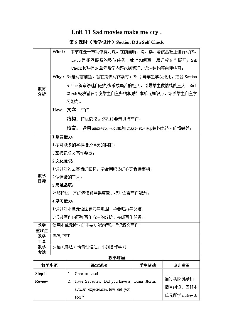 Unit 11 第6课时 (SectionB 3a-Self Check)（教学设计）-2023-2024学年九年级英语全一册同步精品课件+分层作业+导学案（人教版）01