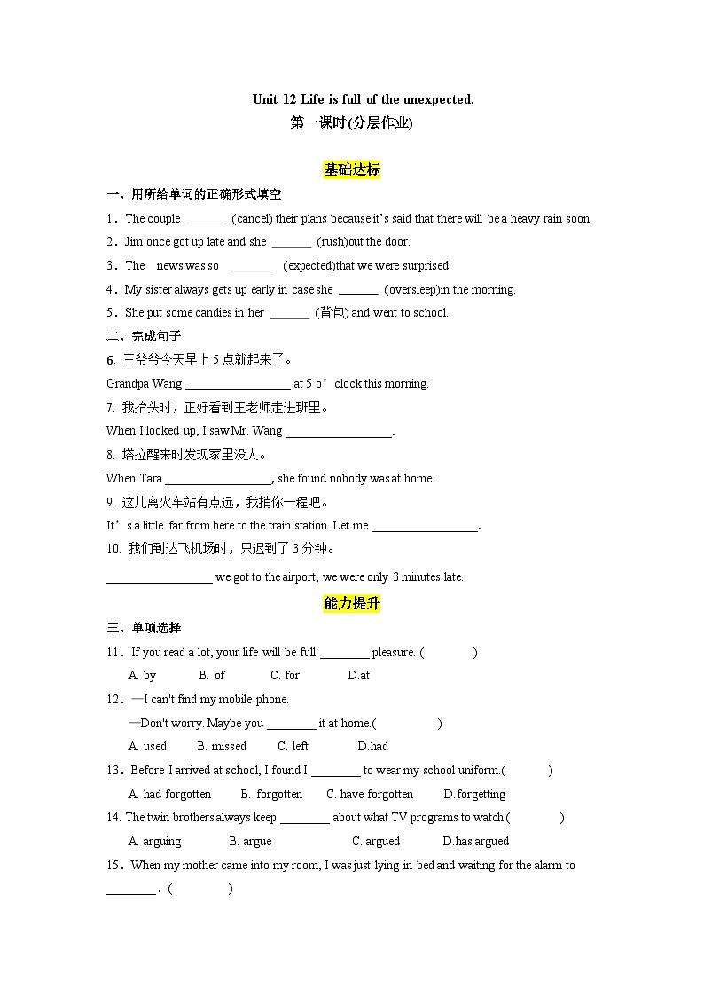 Unit 12 第1课时 (Section A 1a-2d)（分层作业）-2023-2024学年九年级英语全一册同步精品课件+分层作业+导学案（人教版）01
