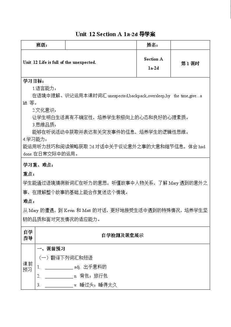 Unit 12 第1课时 (Section A 1a-2d)（导学案）-2023-2024学年九年级英语全一册同步精品课件+分层作业+导学案（人教版）第1页