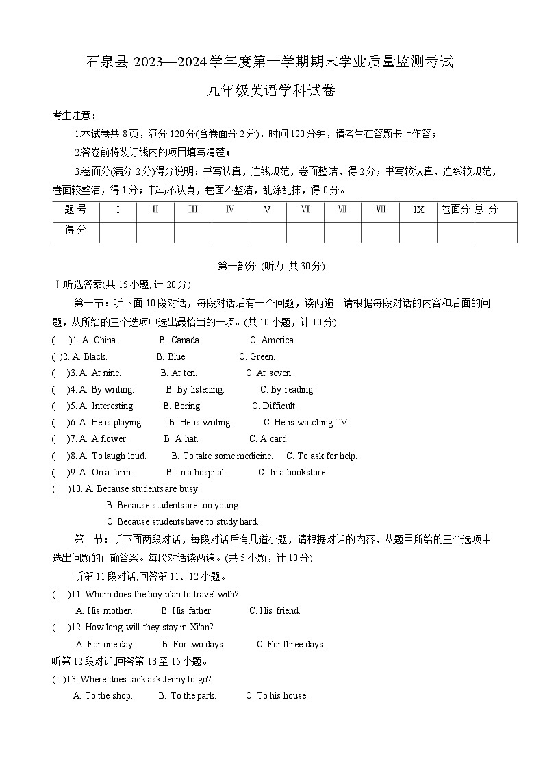 陕西省安康市石泉县2023-2024学年九年级上学期期末考试英语试题第1页