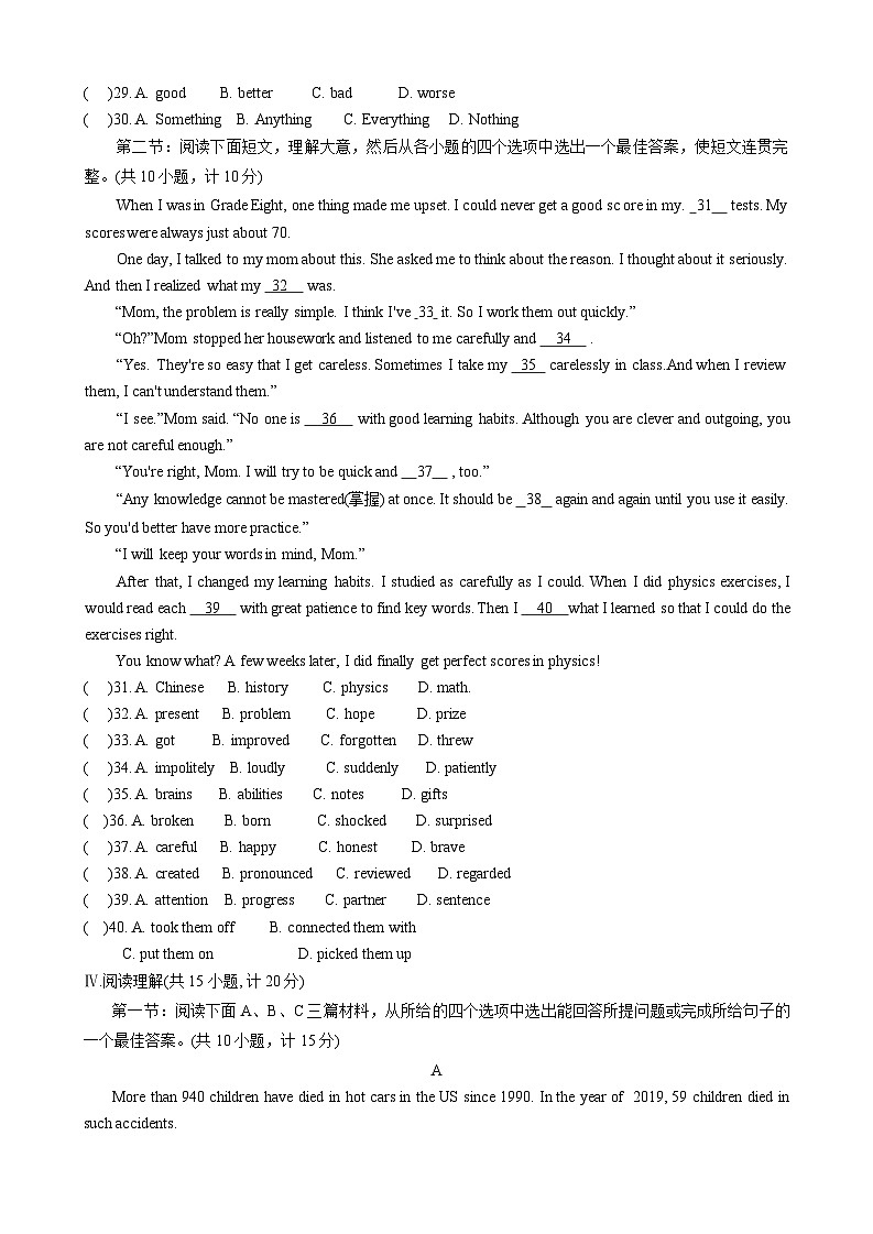 陕西省安康市石泉县2023-2024学年九年级上学期期末考试英语试题第3页