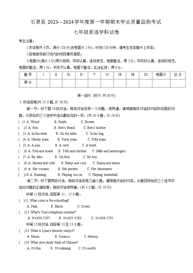 陕西省安康市石泉县2023-2024学年七年级上学期期末考试英语试题第1页