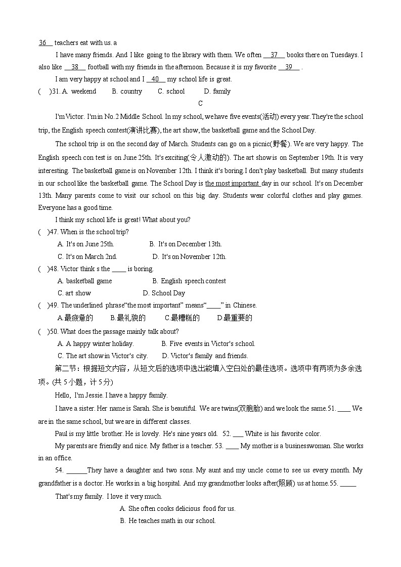 陕西省安康市石泉县2023-2024学年七年级上学期期末考试英语试题第3页