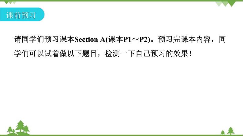 人教新目标(Go for it)版英语八年级下册 Unit 1 What's the matter-  Section A (1a～2d)课件第3页