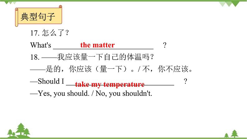 人教新目标(Go for it)版英语八年级下册 Unit 1 What's the matter-  Section A (1a～2d)课件第7页