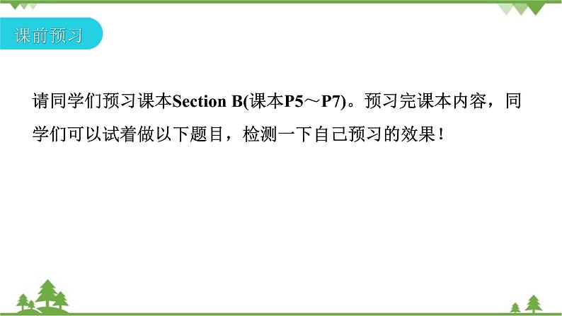 人教新目标(Go for it)版英语八年级下册 Unit 1 What's the matter-Section B (1a～2e)课件第3页