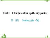 人教新目标(Go for it)版英语八年级下册 Unit 2 I'll help to clean up the city parks.-Section A (1a～2d)课件