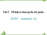 人教新目标(Go for it)版英语八年级下册 Unit 2 I'll help to clean up the city parks.-Section B (1a～2e)课件