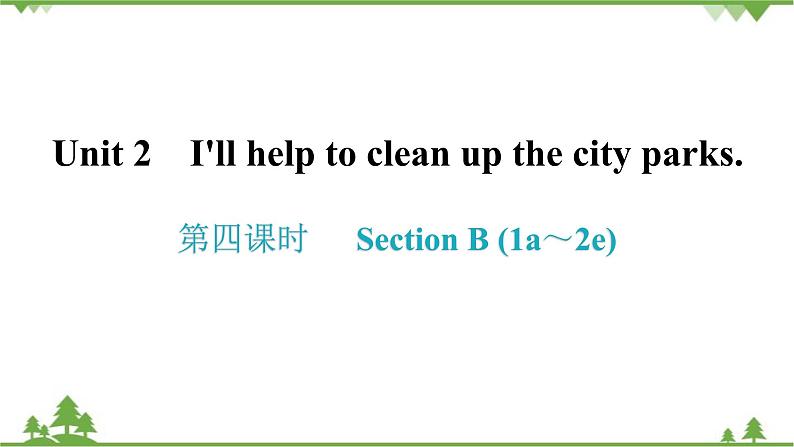 人教新目标(Go for it)版英语八年级下册 Unit 2 I'll help to clean up the city parks.-Section B (1a～2e)课件第1页