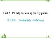 人教新目标(Go for it)版英语八年级下册 Unit 2 I'll help to clean up the city parks.-Section B (3a～Self Check)课件