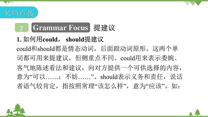 人教新目标(Go for it)版英语八年级下册 Unit 4 Why don't you talk to your parents-Section A (Grammar Focus～4c)课件第7页