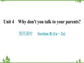 人教新目标(Go for it)版英语八年级下册 Unit 4 Why don't you talk to your parents-Section B (1a～2e)课件