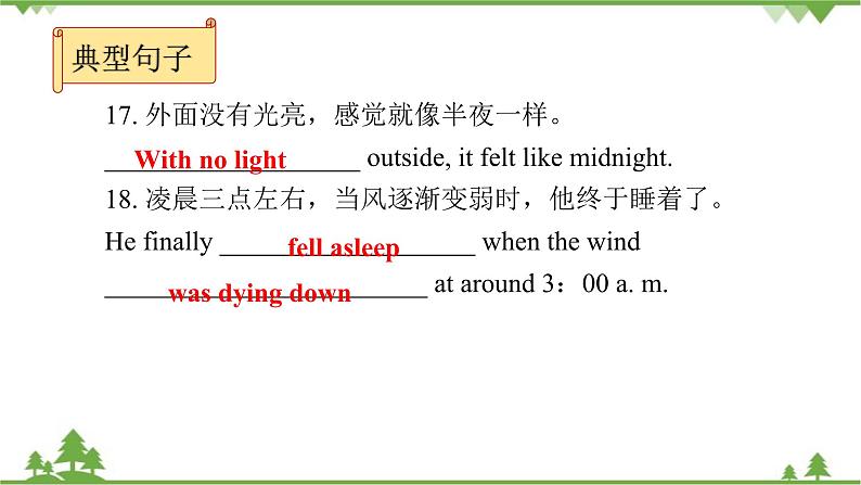 人教新目标(Go for it)版英语八年级下册 Unit 5 What were you doing when the - Section A (3a～3c)课件第7页