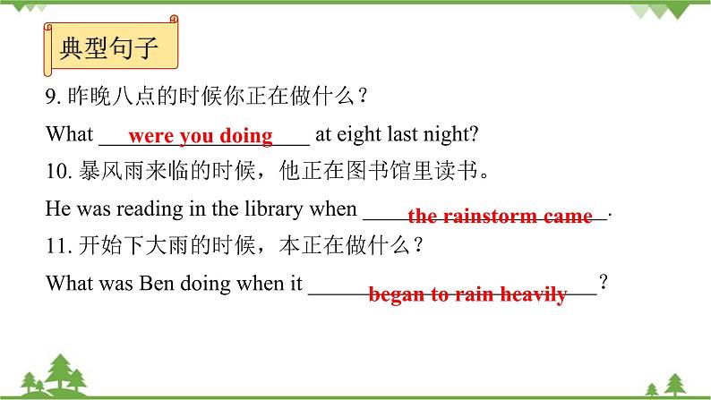 人教新目标(Go for it)版英语八年级下册 Unit 5 What were you doing when the - Section A (Grammar Focus～4c)课件06